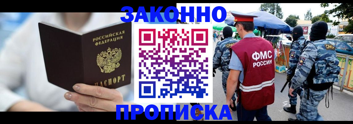 временная регистрация законно в Грязях
