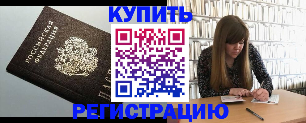 прописка регистрация в Грязях