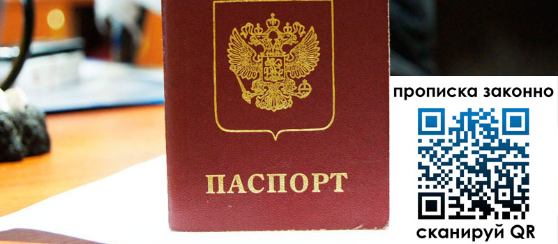 регистрация в Грязях прописка в Грязях